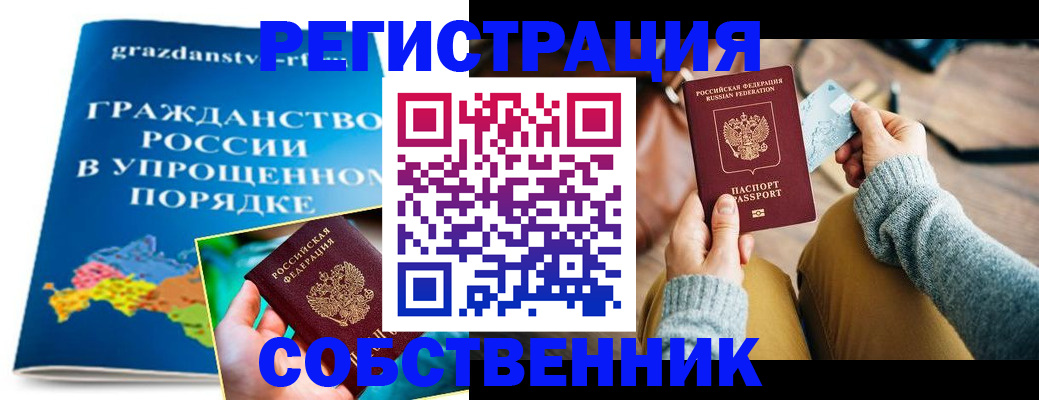 прописка штамп в Кяхте